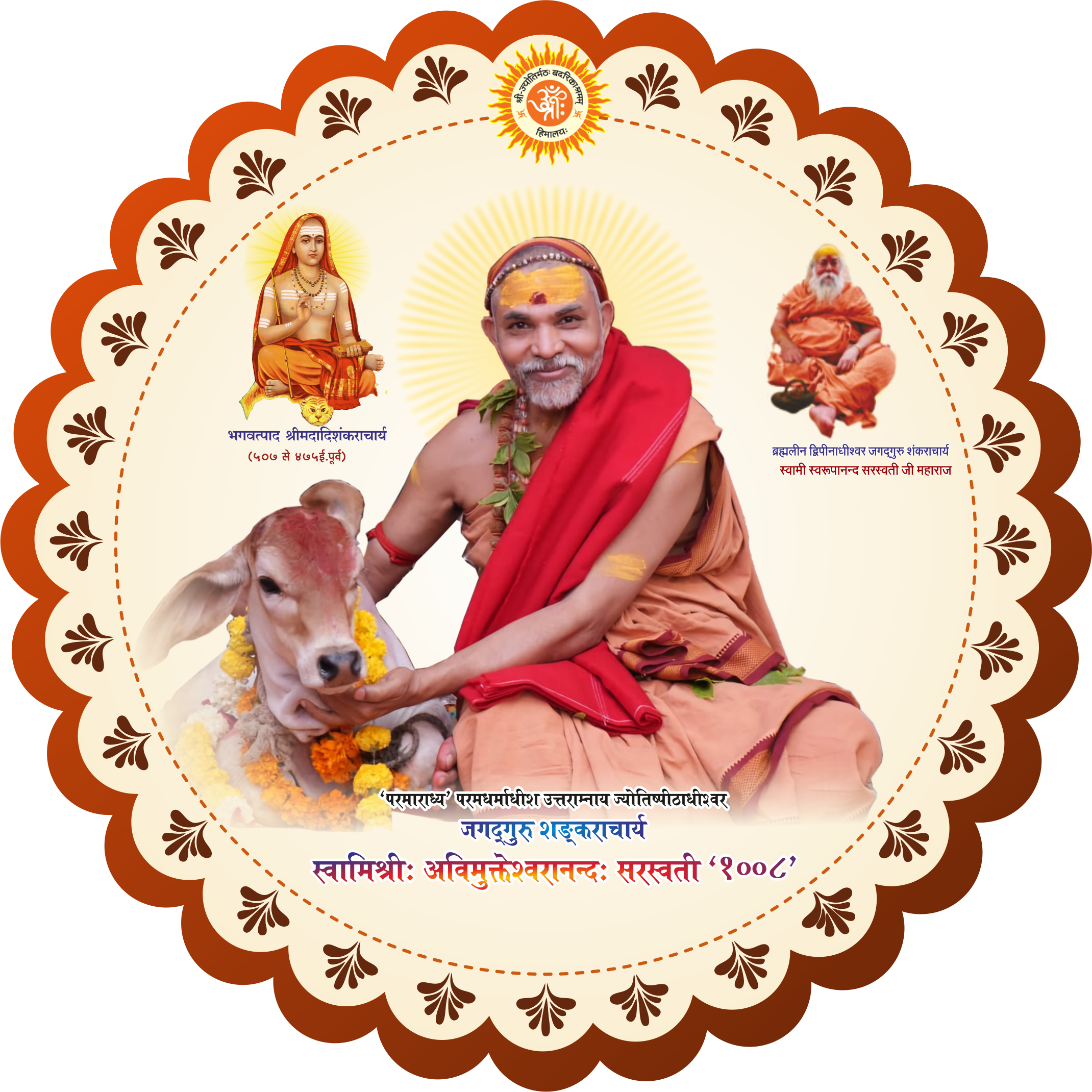 Guruji